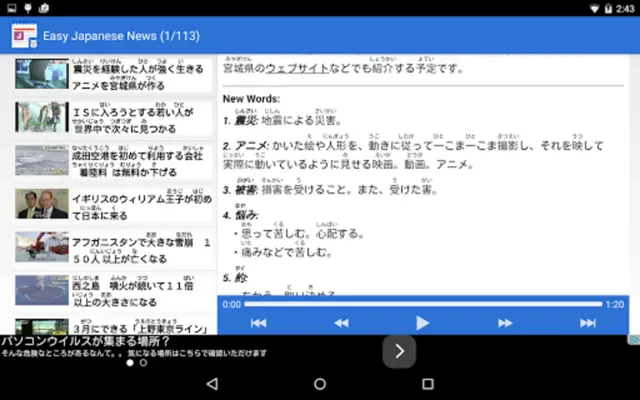 NHK Easy Japanese News android App screenshot 0