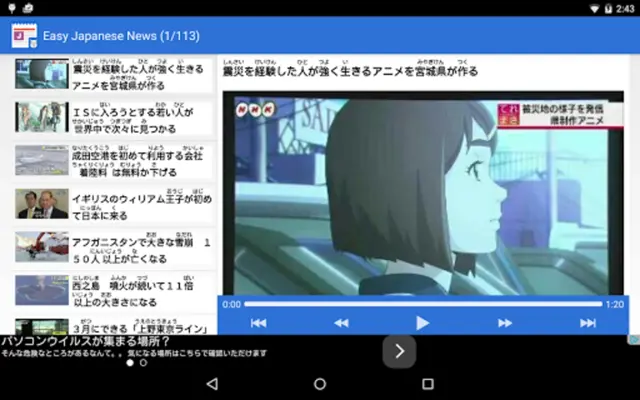 NHK Easy Japanese News android App screenshot 1