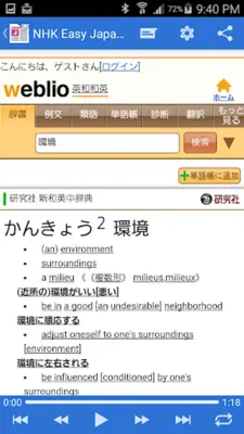 NHK Easy Japanese News android App screenshot 6