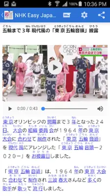 NHK Easy Japanese News android App screenshot 7