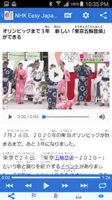 NHK Easy Japanese News android App screenshot 8